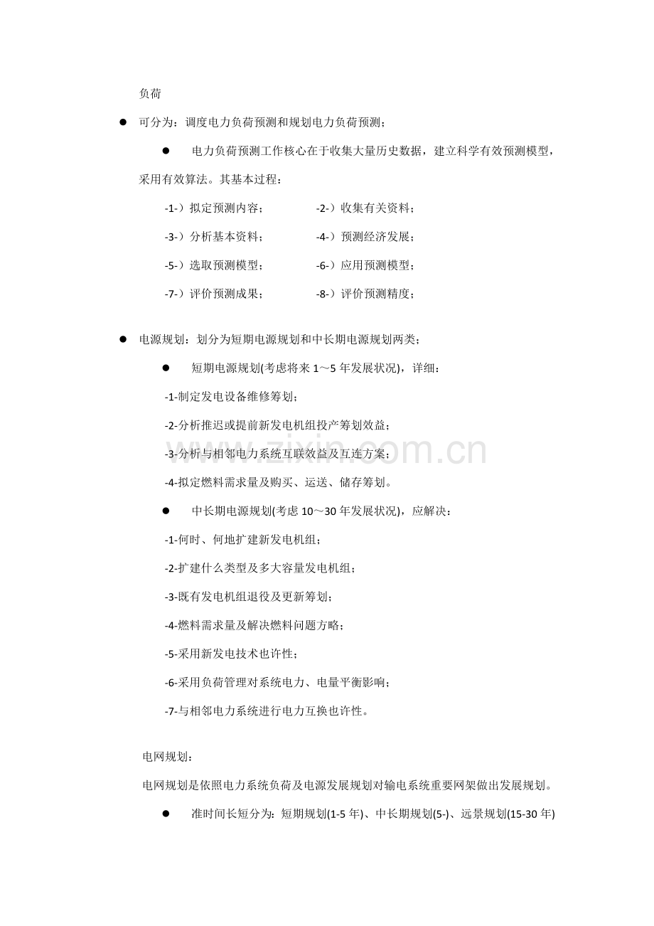 电力系统规划方案整理.doc_第3页