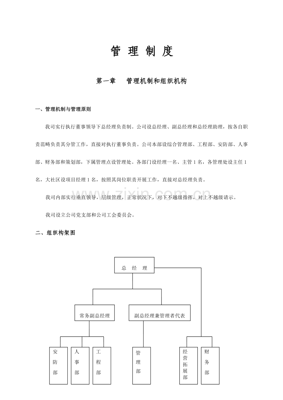 物业管理专项规章新规制度.doc_第1页