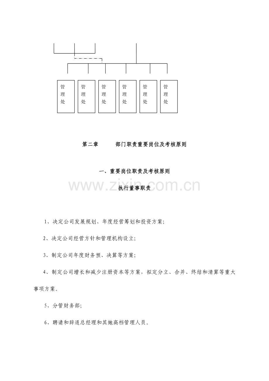 物业管理专项规章新规制度.doc_第2页