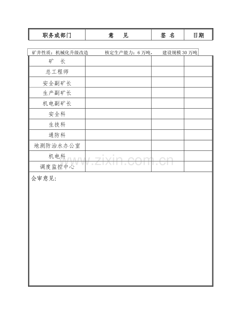 煤矿瓦斯治理方案样本.doc_第2页