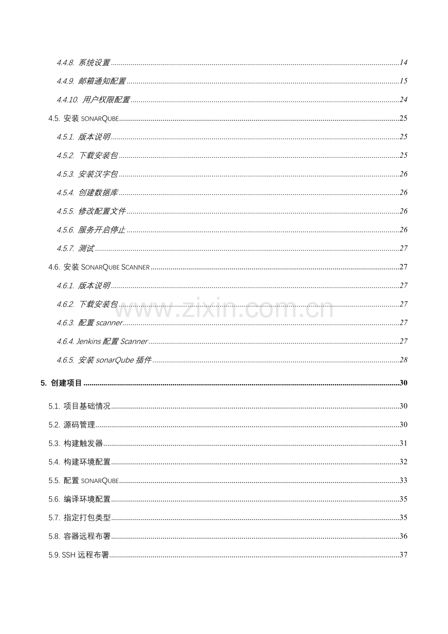 自动化构建部署安装手册培训资料模板.doc_第3页