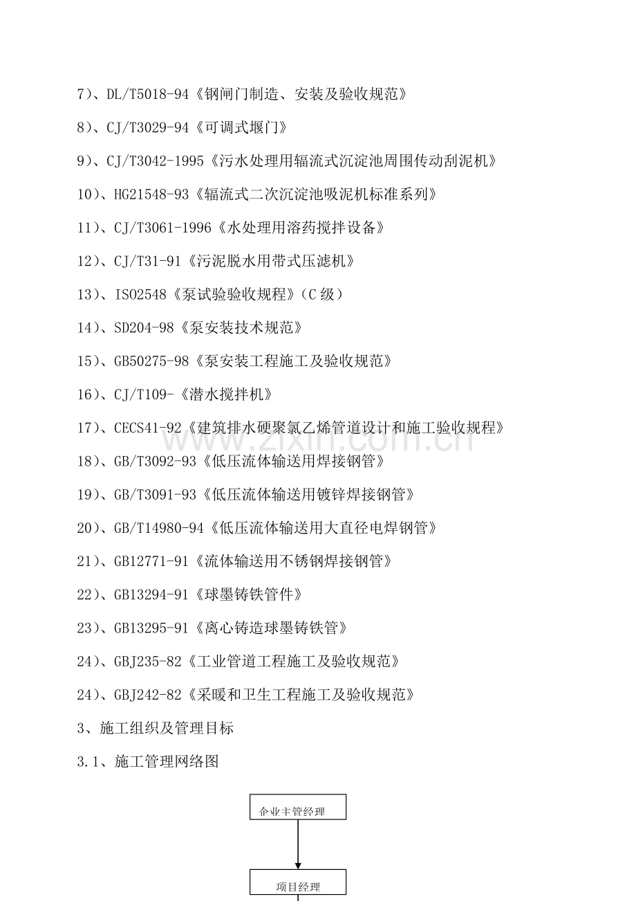 污水处理厂机电与管网施工设计方案样本.doc_第2页