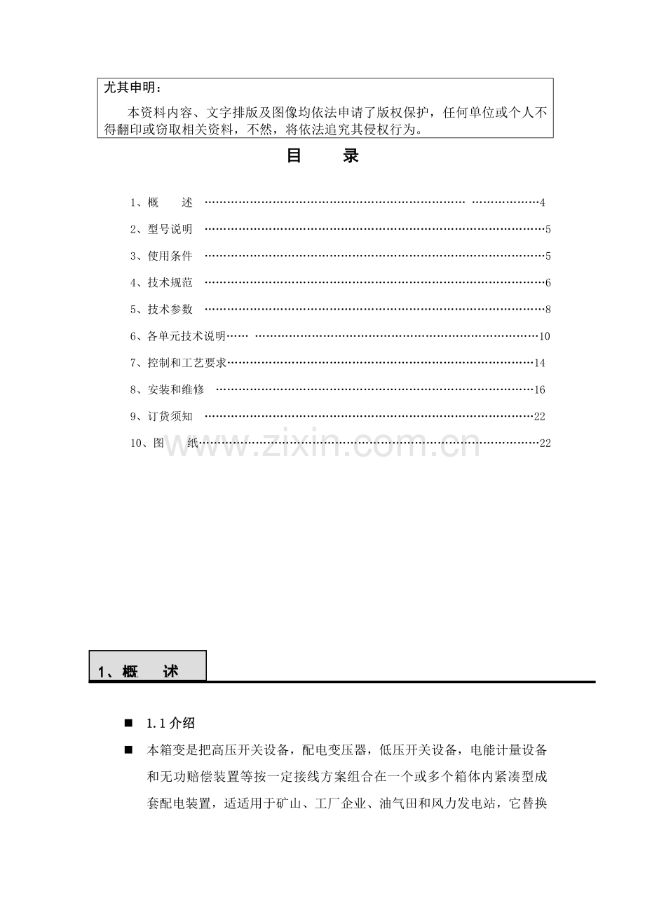 欧式箱变通用新版说明书.doc_第2页