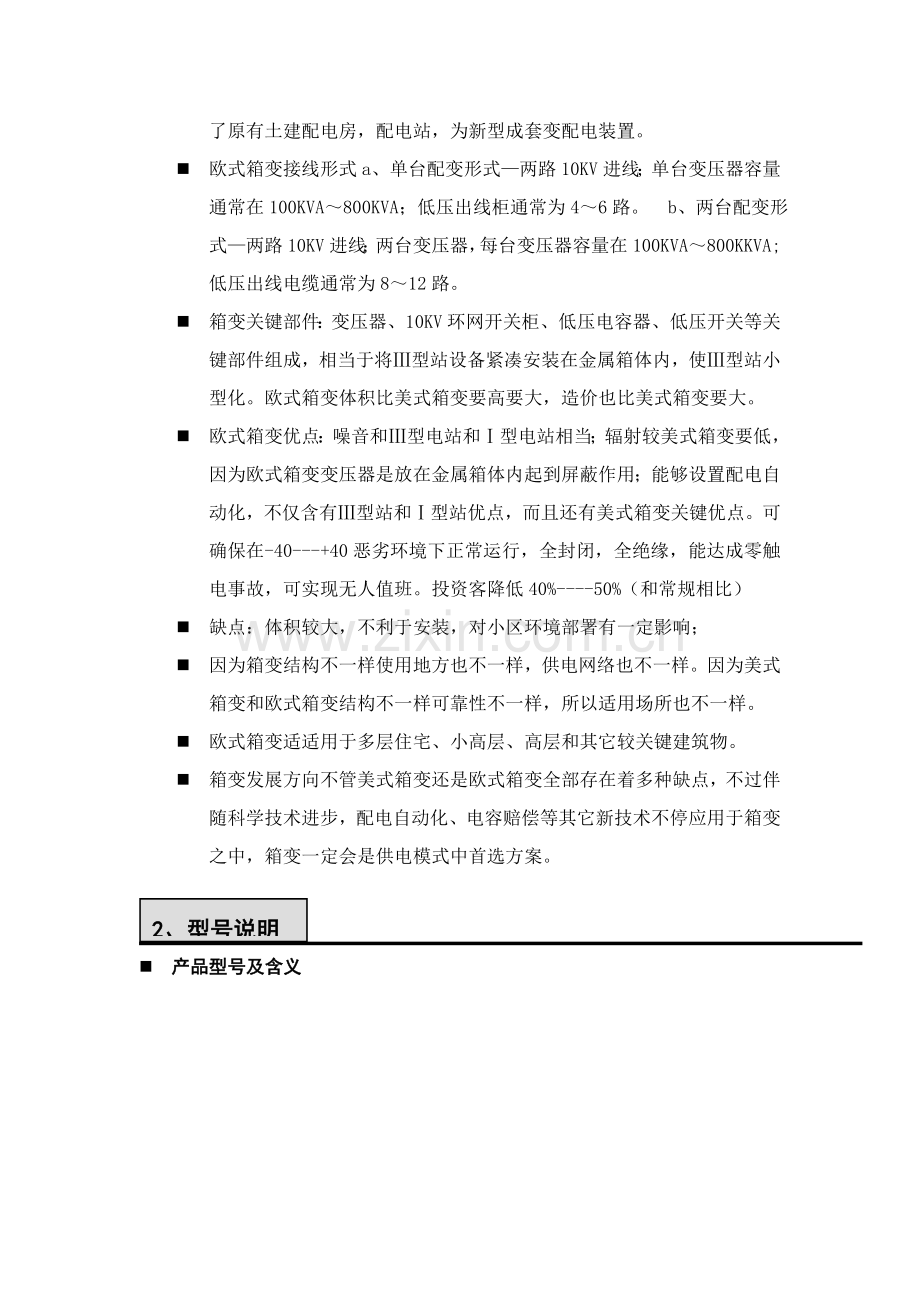 欧式箱变通用新版说明书.doc_第3页