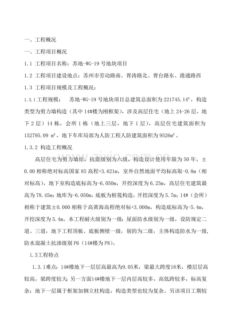 高支模综合项目工程监理工作细则.doc_第3页