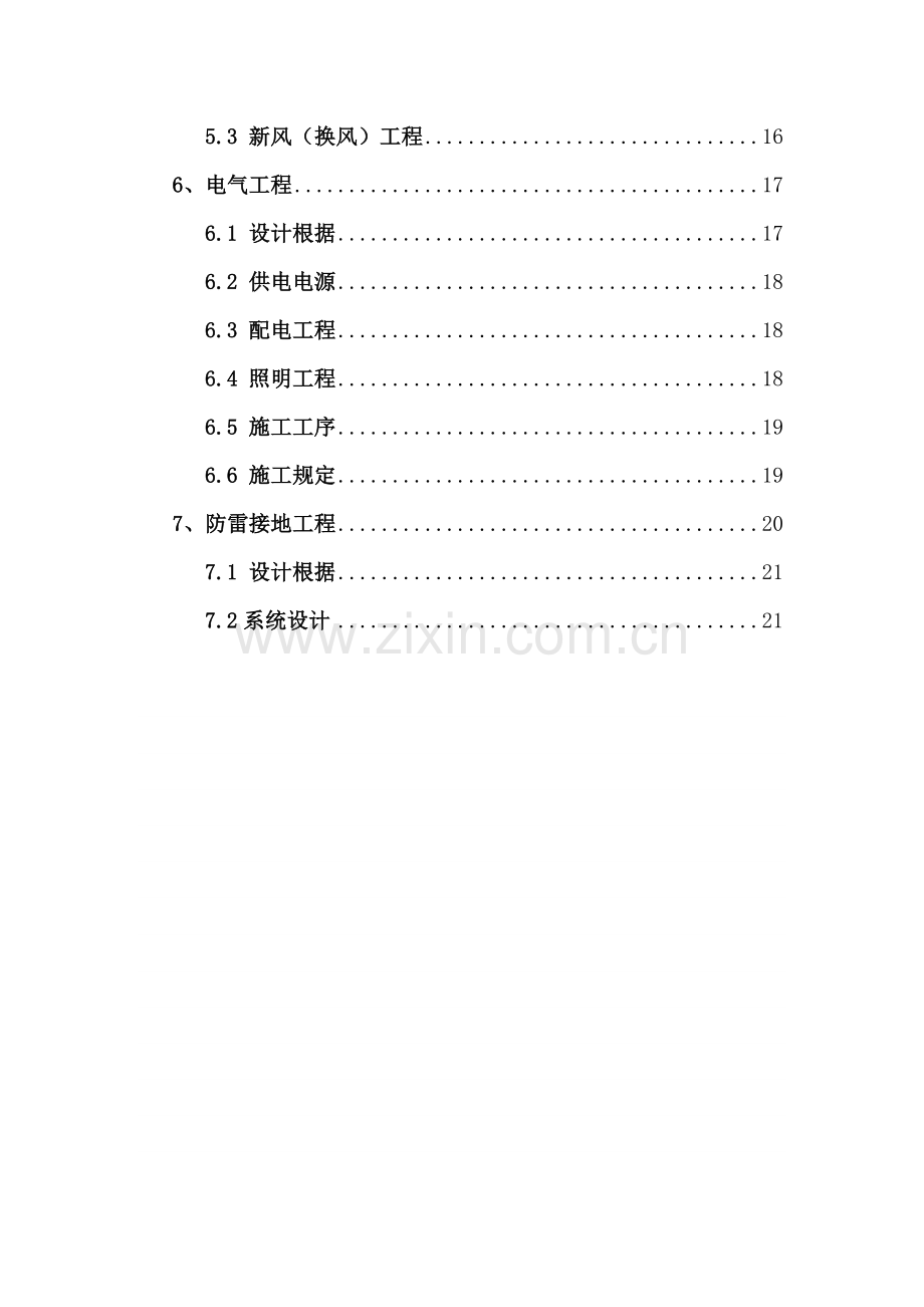 监控中心装修综合施工专题方案参考.docx_第3页