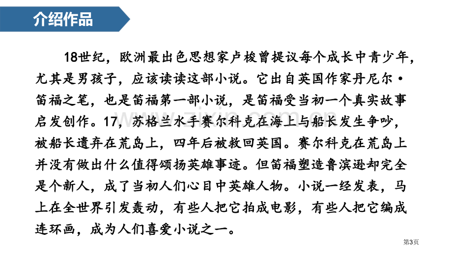 鲁滨逊漂流记件省公开课一等奖新名师比赛一等奖课件.pptx_第3页