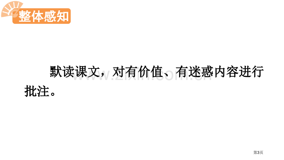 社戏课文省公开课一等奖新名师比赛一等奖课件.pptx_第3页