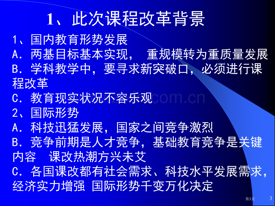 看化学用化学做化学市公开课一等奖百校联赛特等奖课件.pptx_第3页