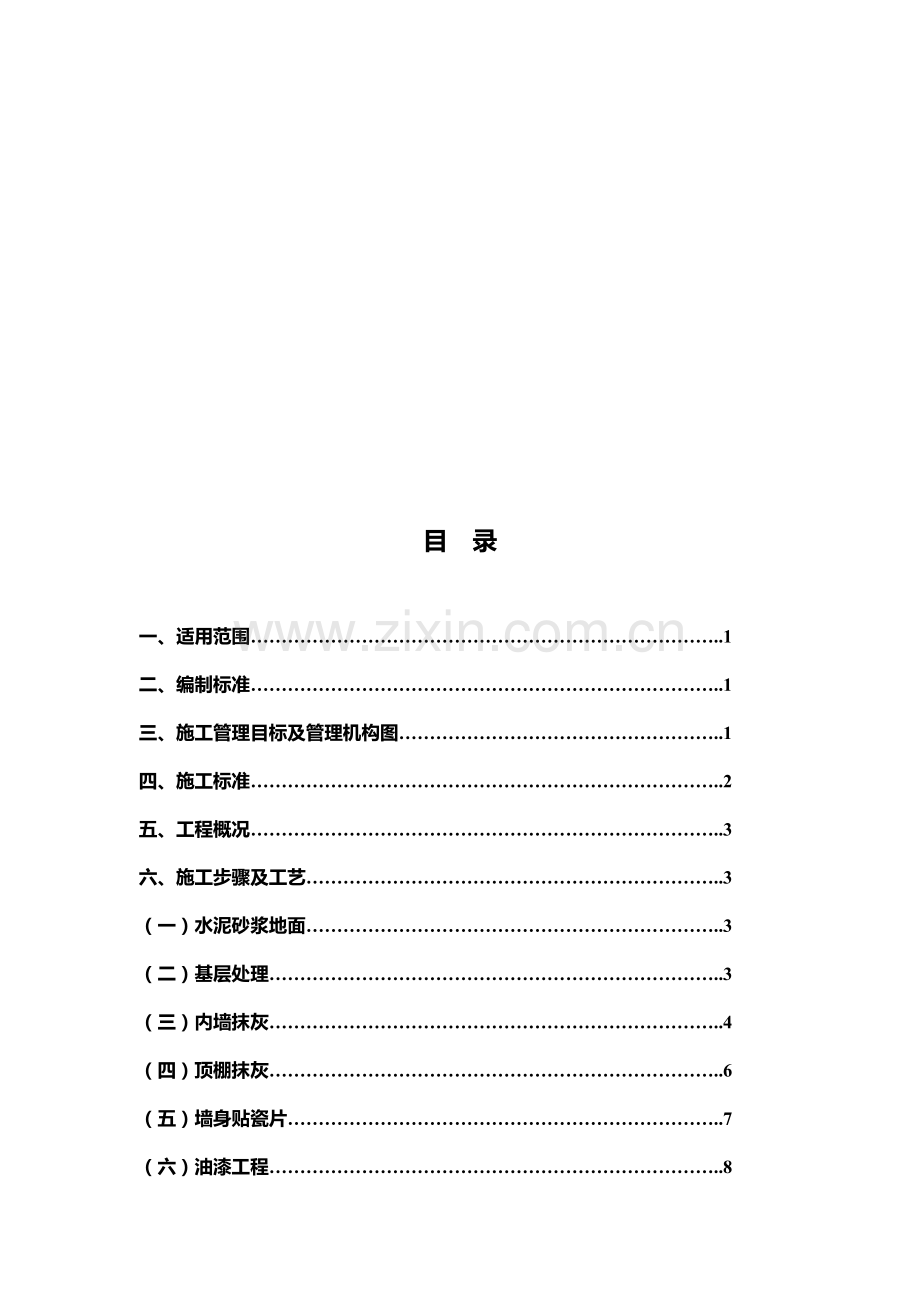 试谈销售中心装饰工程施工方案样本.doc_第1页