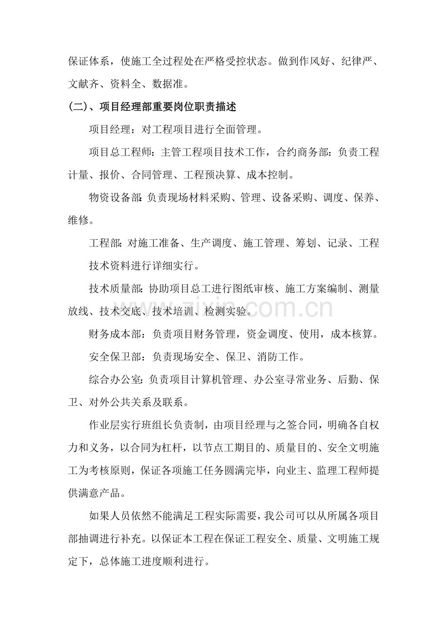 泗洪县农村改厕综合项目工程综合项目施工组织设计.doc_第3页