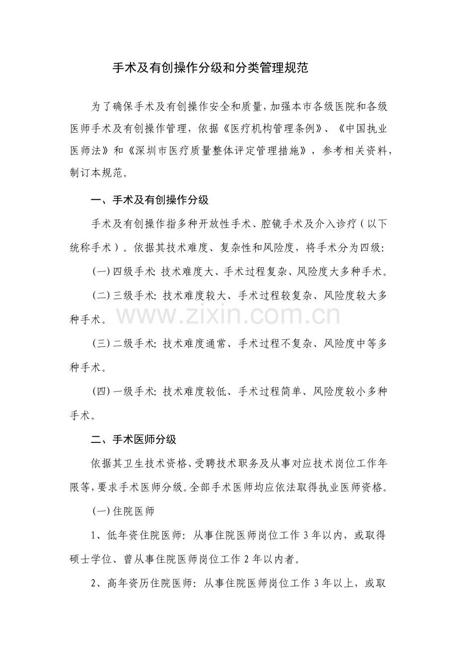 手术及有创操作分级与分类管理标准规范.docx_第1页