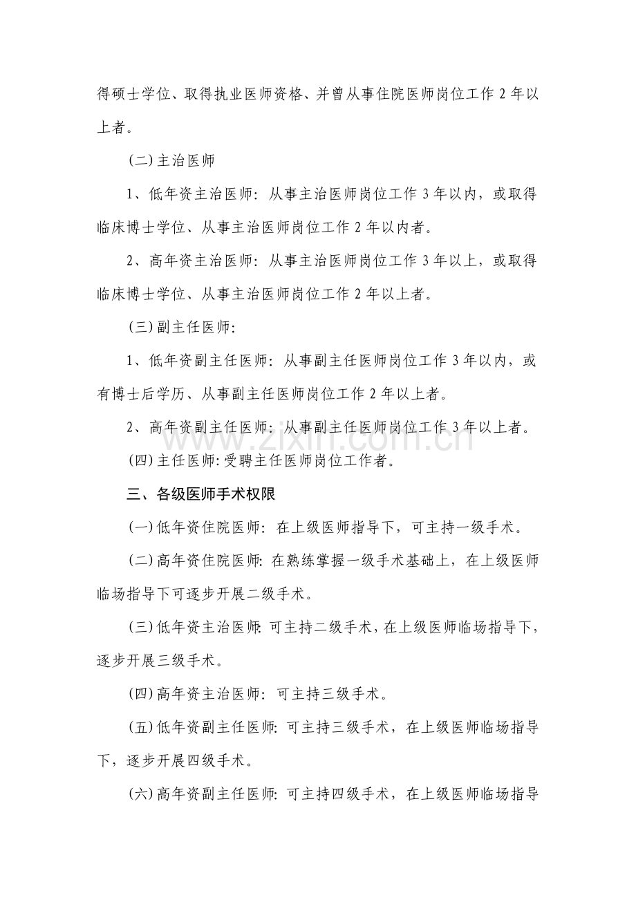 手术及有创操作分级与分类管理标准规范.docx_第2页