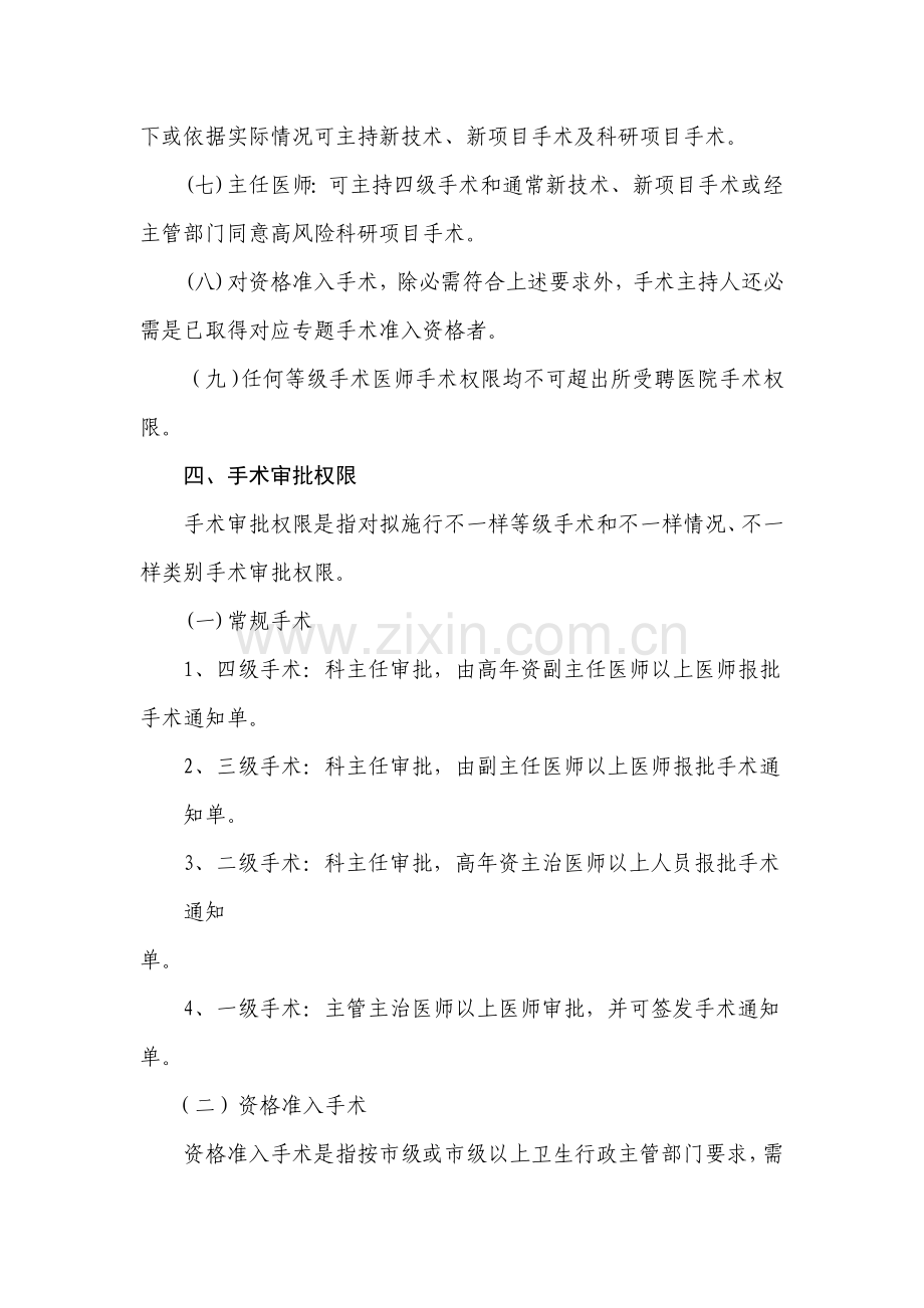 手术及有创操作分级与分类管理标准规范.docx_第3页