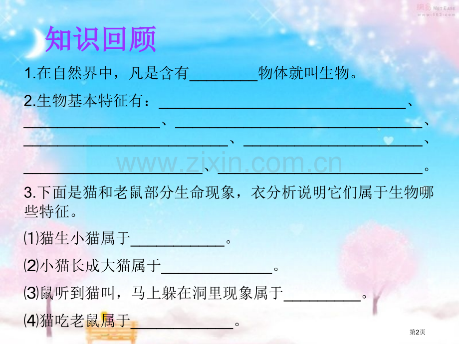 调查周边环境中的生物正式省公共课一等奖全国赛课获奖课件.pptx_第2页