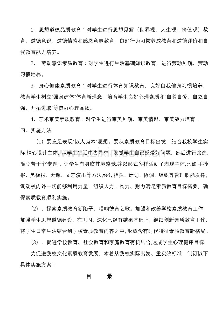 素质教育活动专项方案.doc_第2页