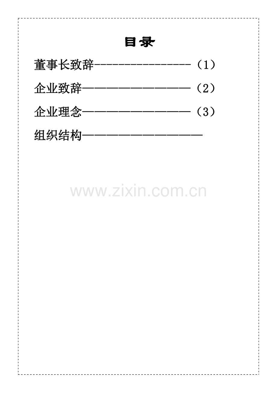 电器公司员工管理手册样本.doc_第3页