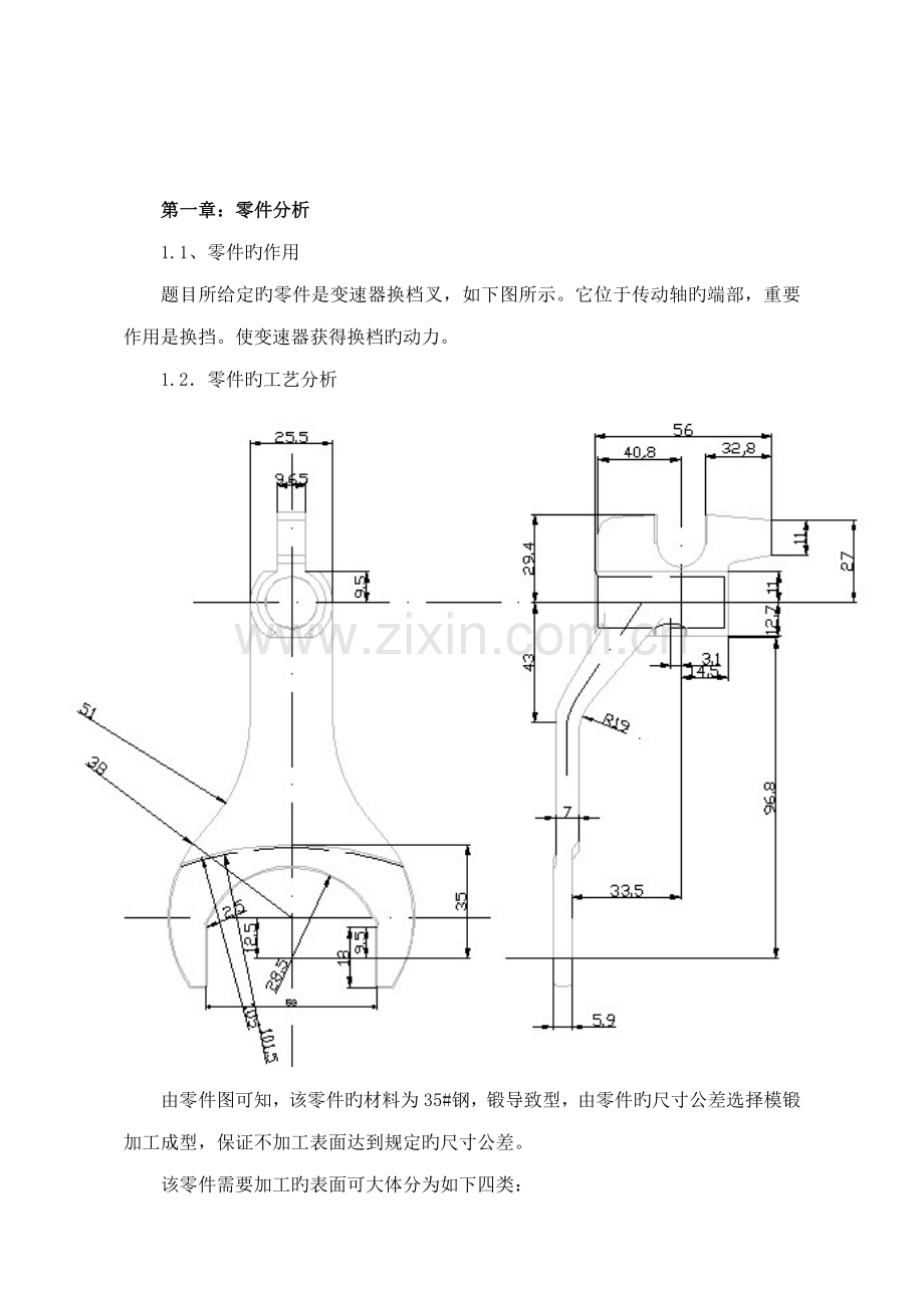 机械制造程设计专项说明书范本.docx_第3页