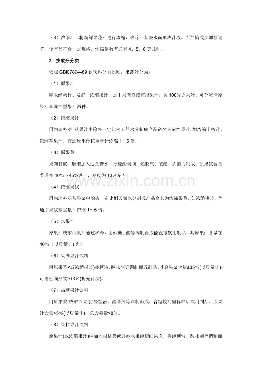 果蔬饮料加工关键技术.doc_第2页