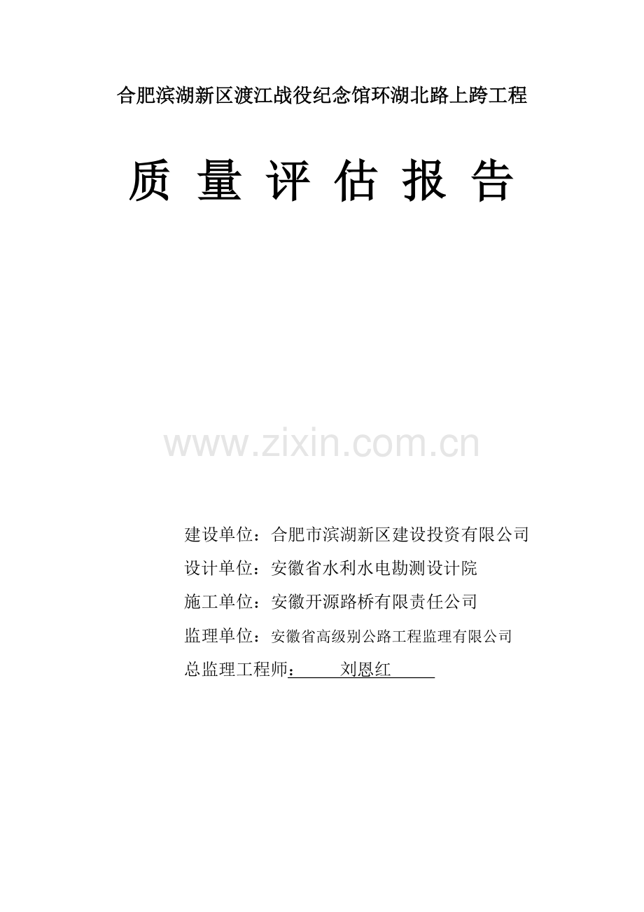 关键工程质量评估基础报告范例.docx_第1页