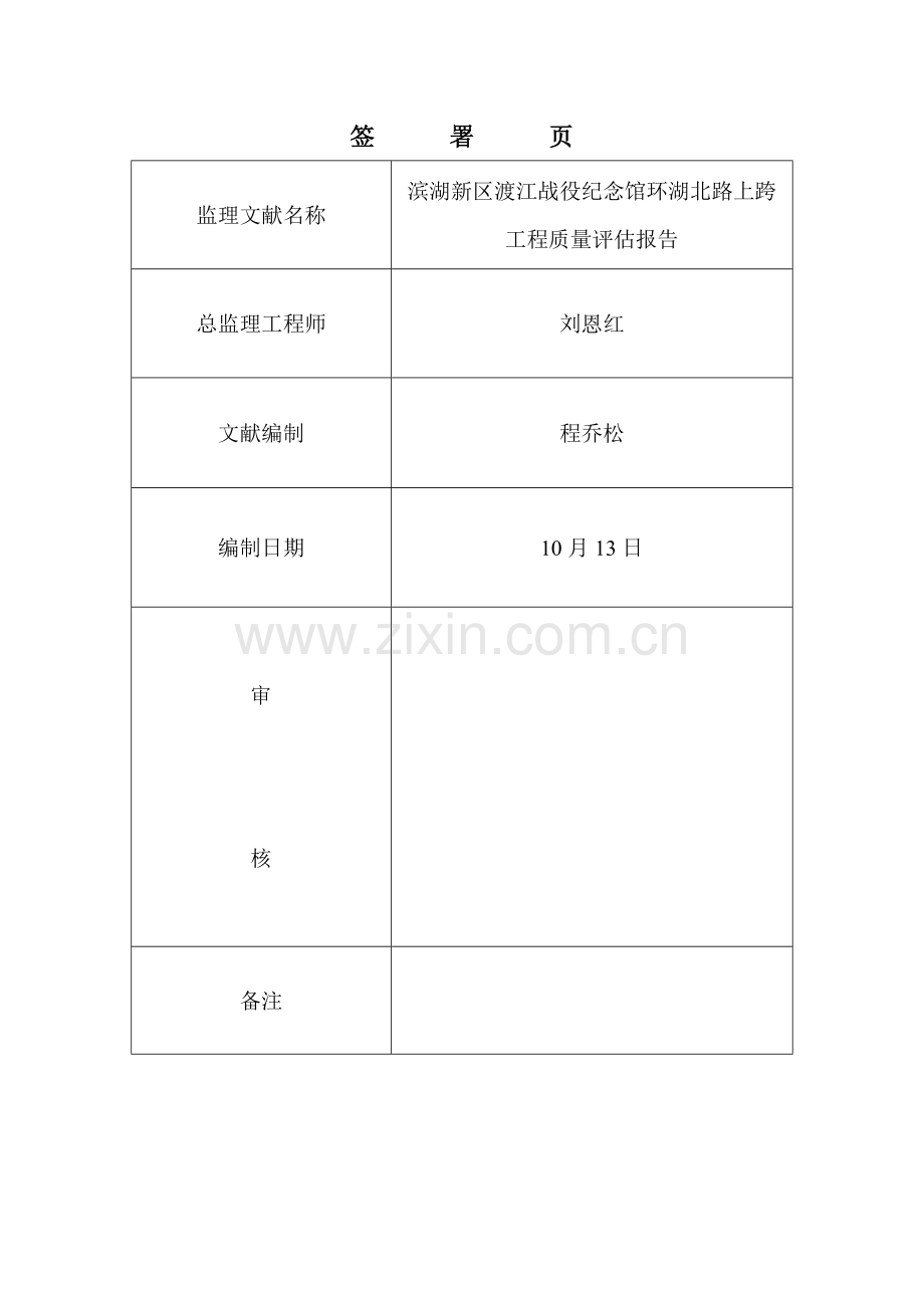 关键工程质量评估基础报告范例.docx_第2页