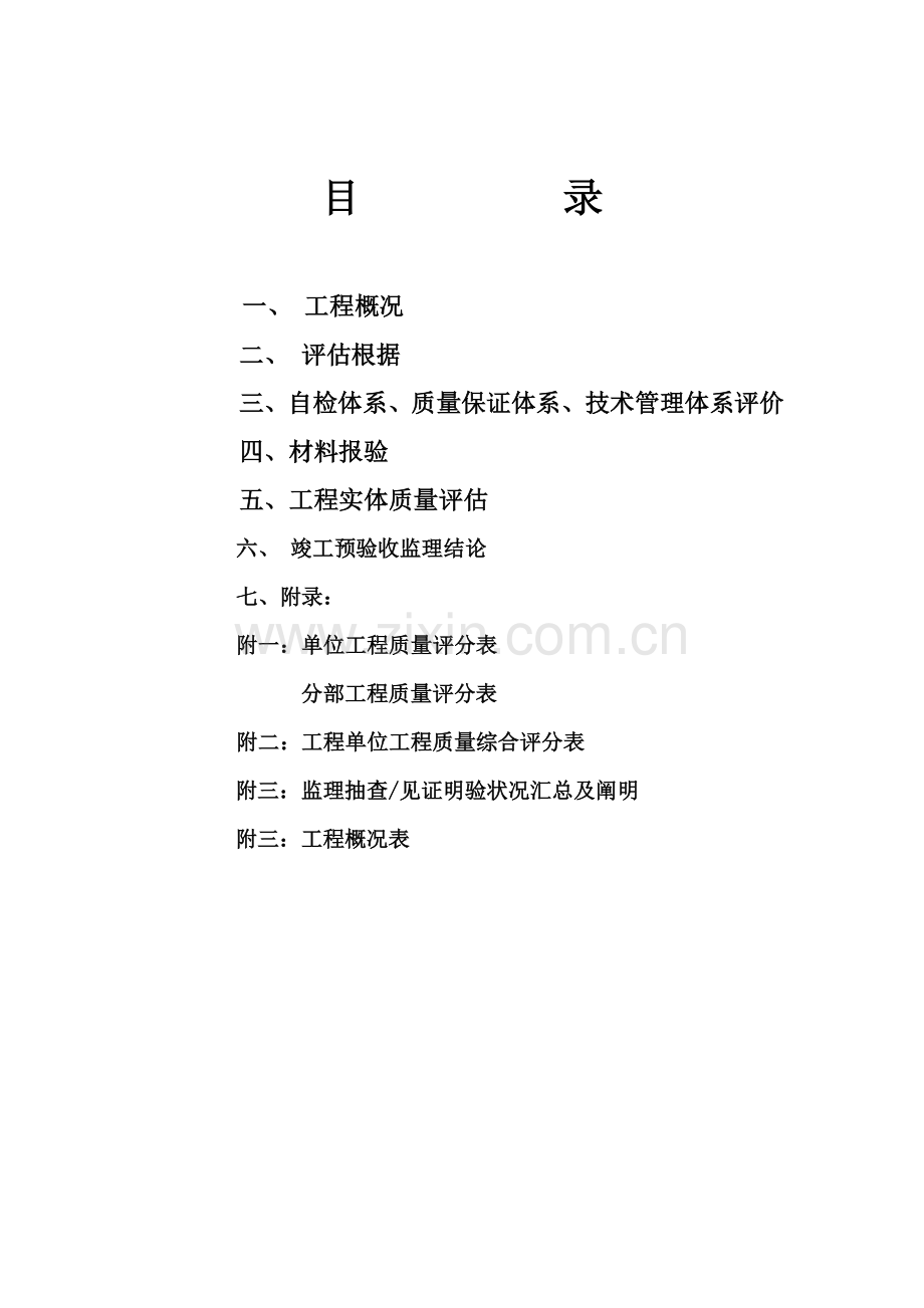 关键工程质量评估基础报告范例.docx_第3页