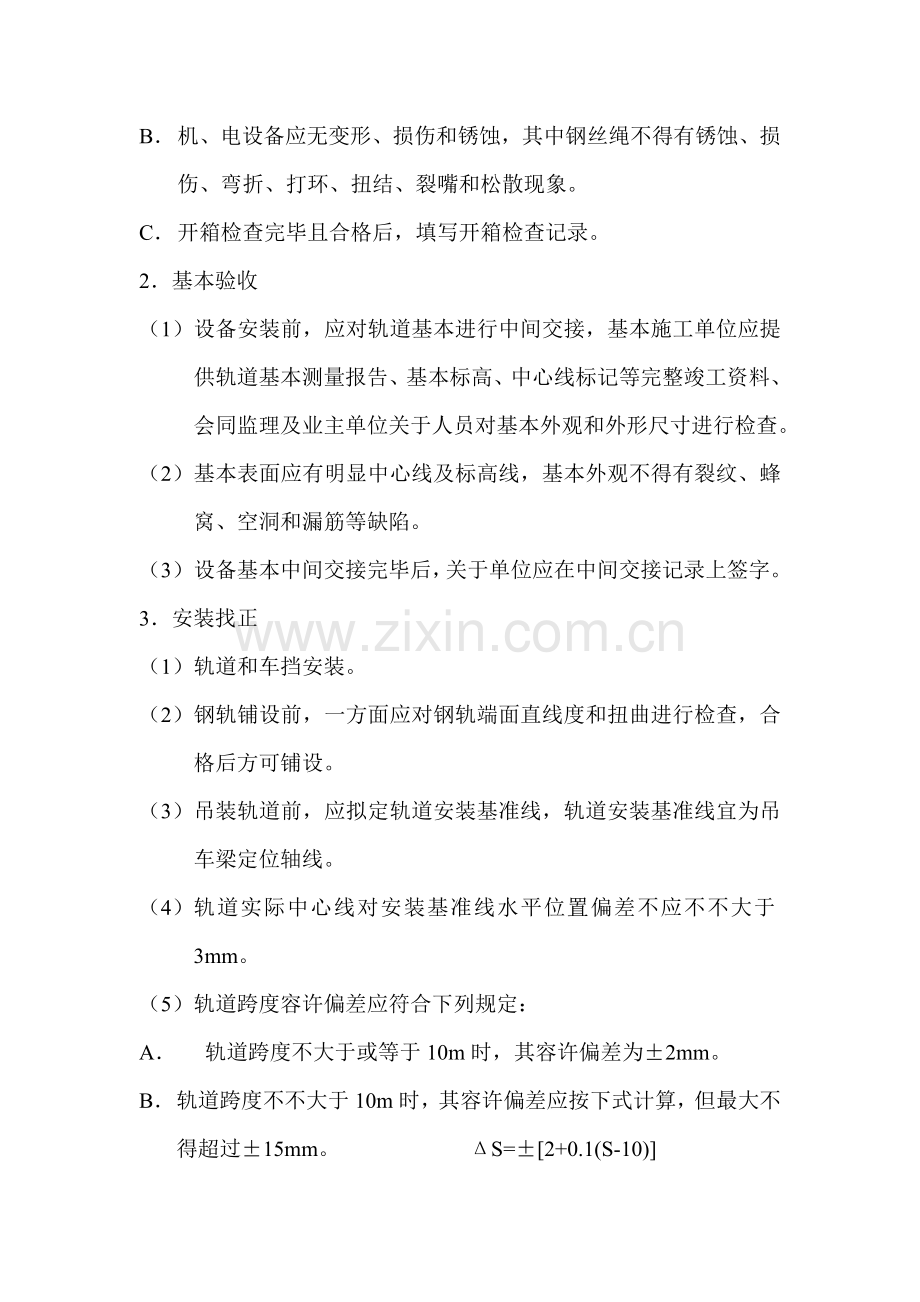 电动单梁悬挂起重机综合项目施工专项方案.doc_第3页