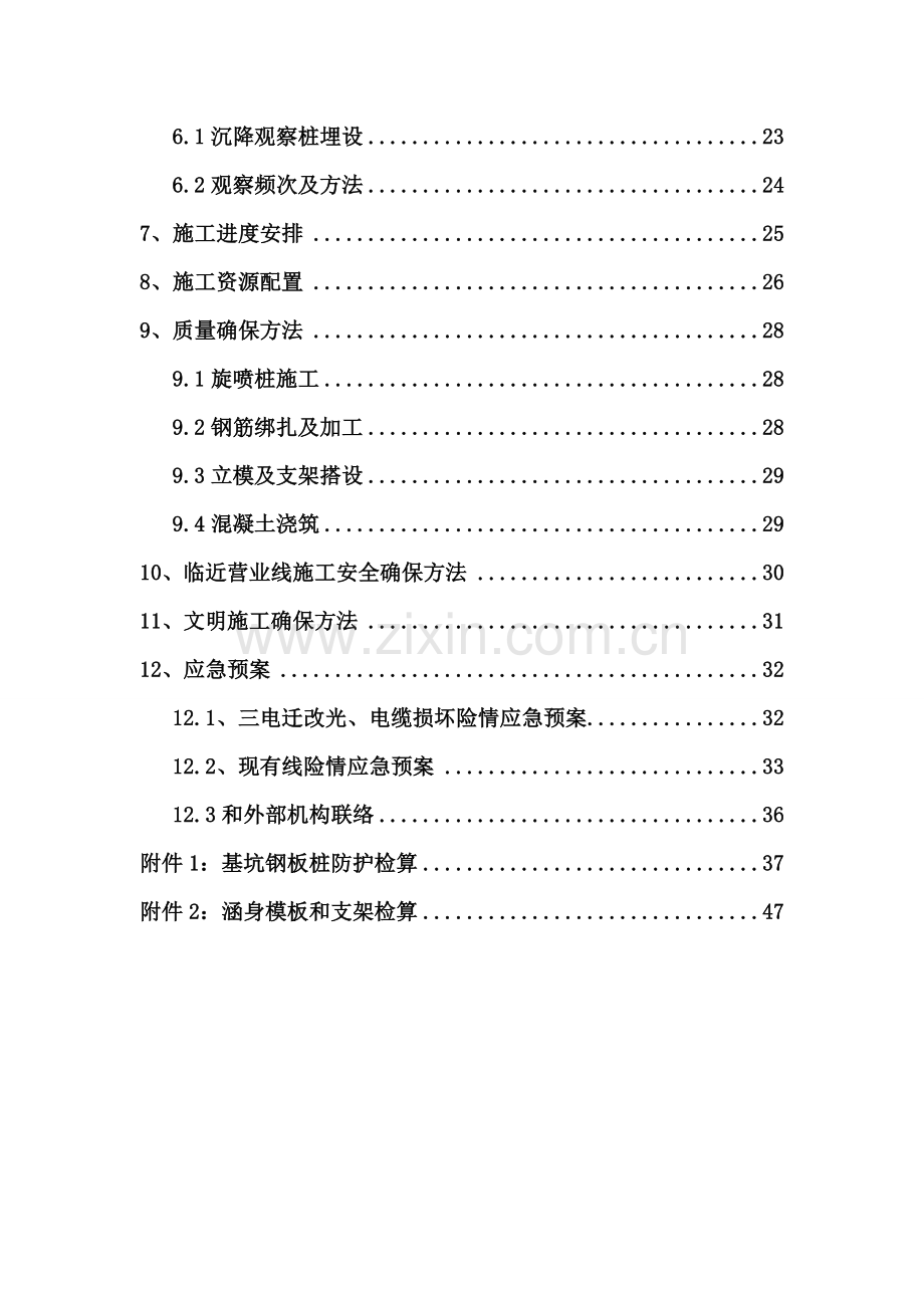 涵洞接长综合项目施工专项方案.doc_第3页