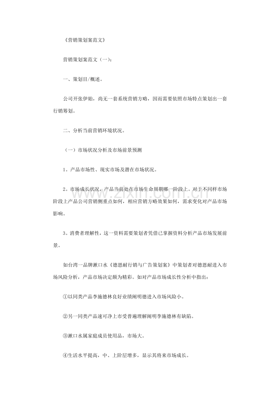 营销专业策划专项方案范文篇.doc_第1页