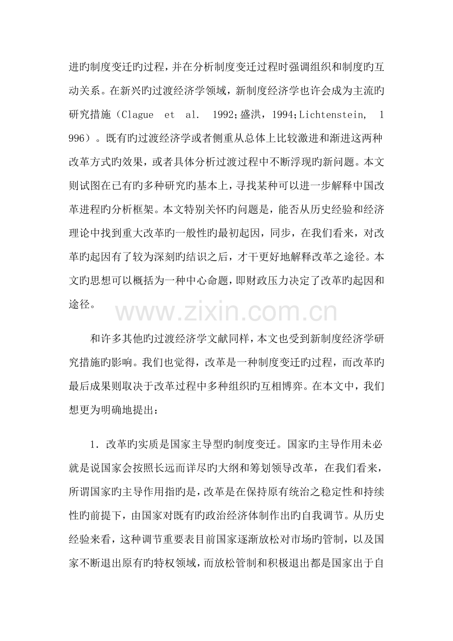 由财政压力引起的新版制度变迁.docx_第2页