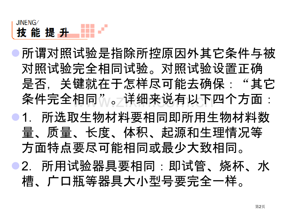 生物对照实验的设计省公共课一等奖全国赛课获奖课件.pptx_第2页