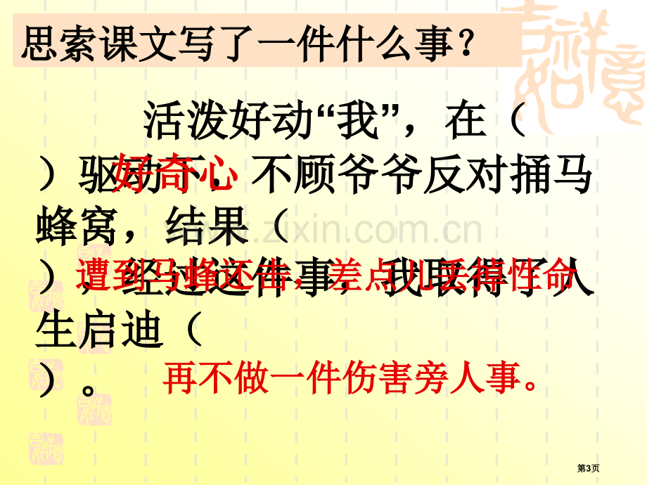 捅马蜂窝省公共课一等奖全国赛课获奖课件.pptx_第3页