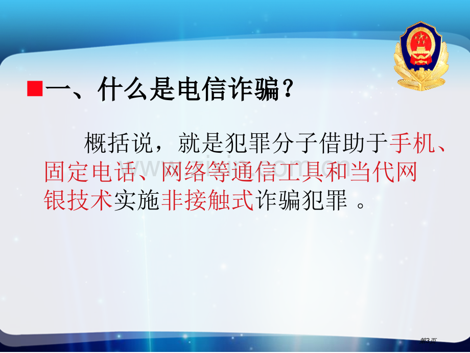 汽商班主题班会省公共课一等奖全国赛课获奖课件.pptx_第3页