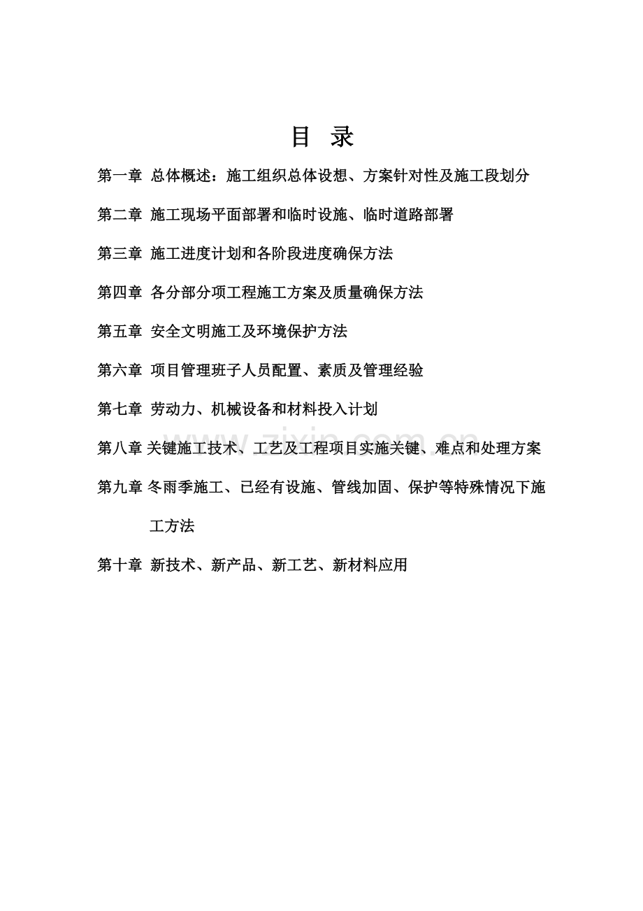 综合标准施工专业方案.doc_第2页