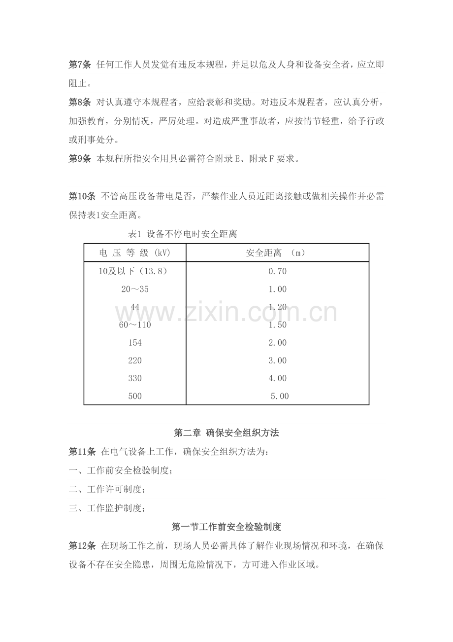 电力安全操作专项规程.docx_第2页