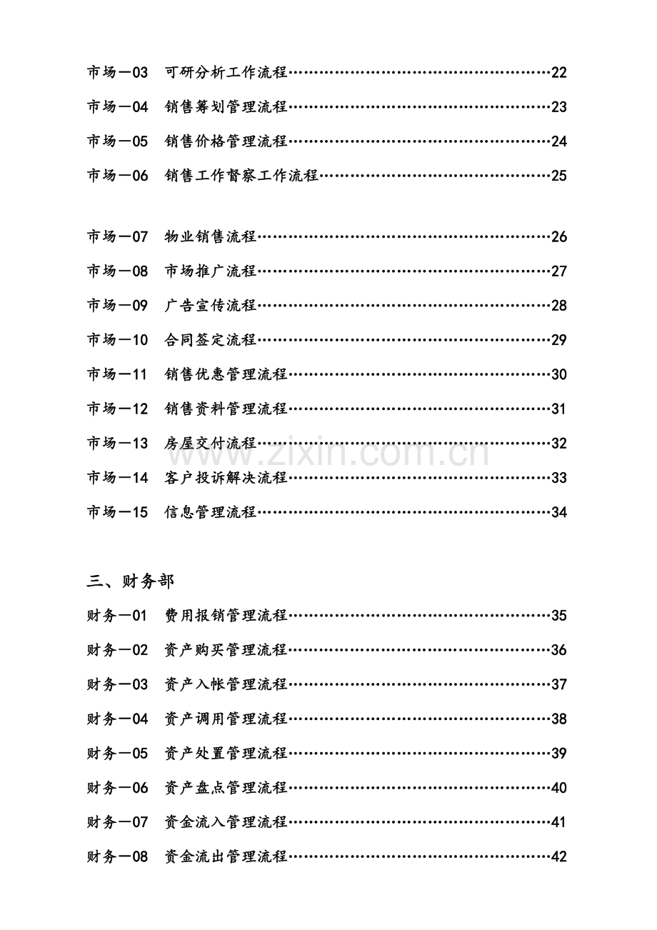 碧桂园集团全套管理作业流程图.doc_第2页