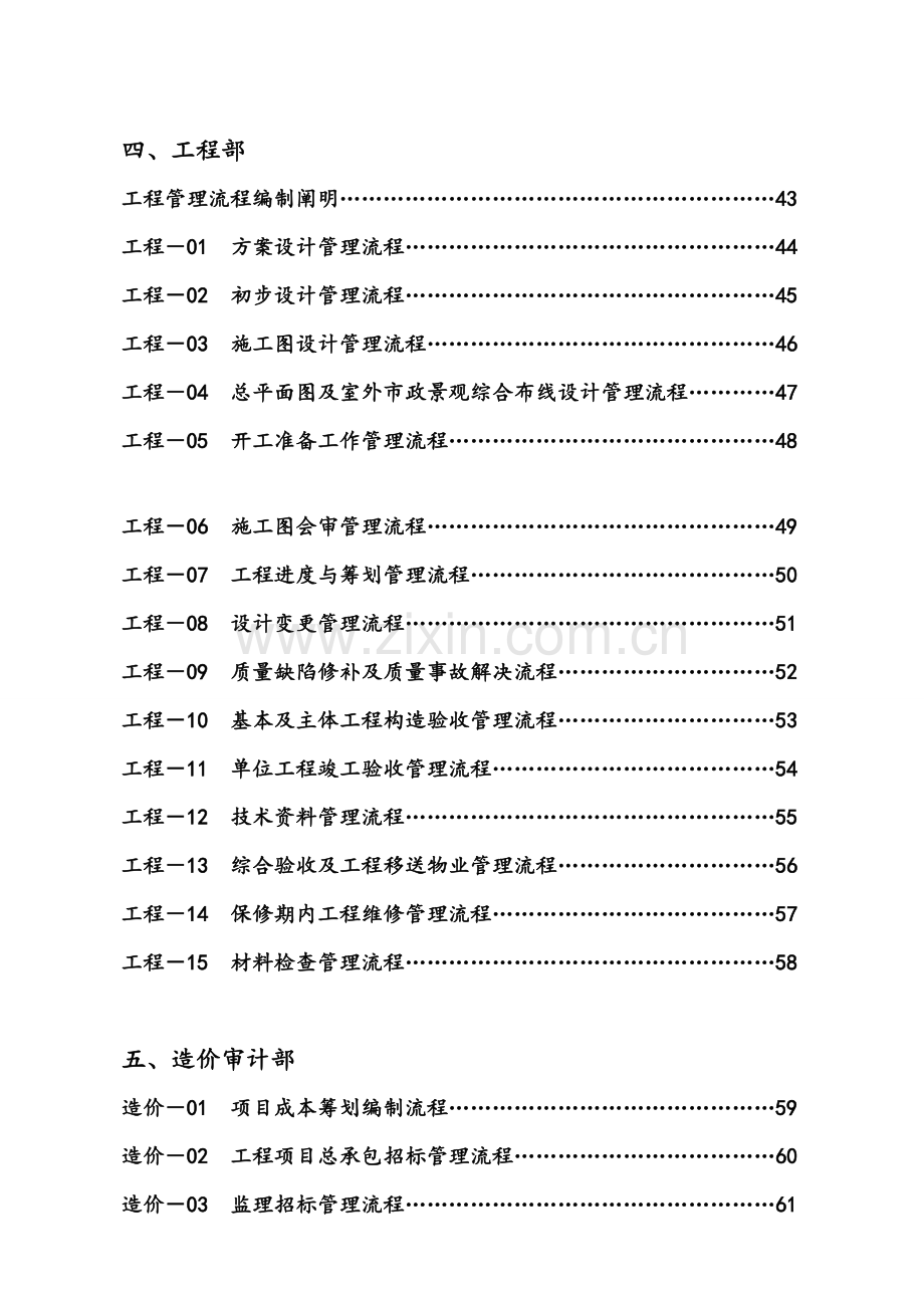 碧桂园集团全套管理作业流程图.doc_第3页