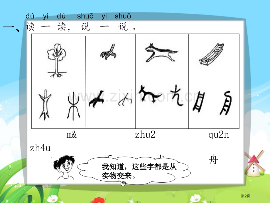 百花园一课件省公开课一等奖新名师比赛一等奖课件.pptx_第2页