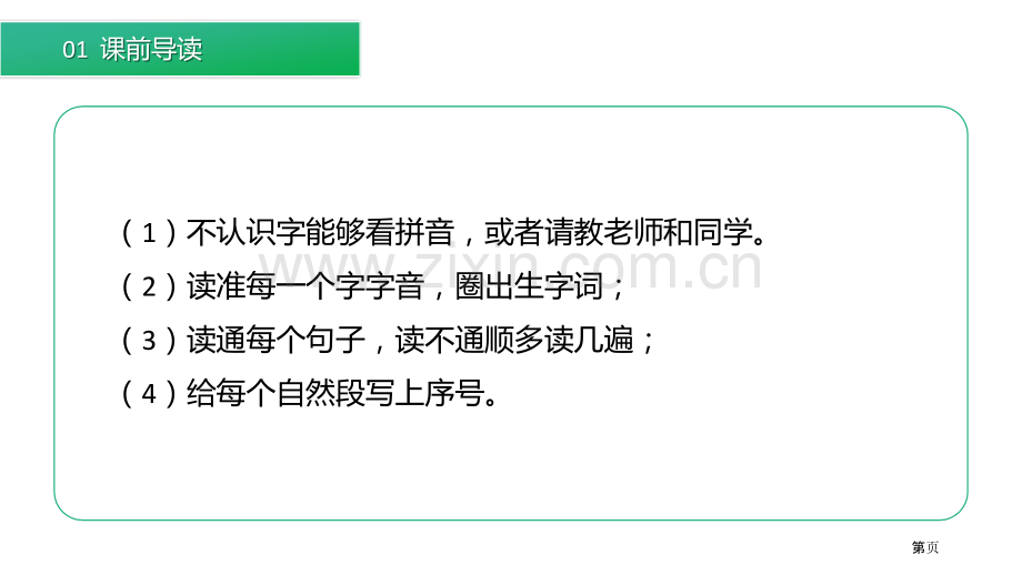 雷雨课件2省公开课一等奖新名师比赛一等奖课件.pptx_第3页