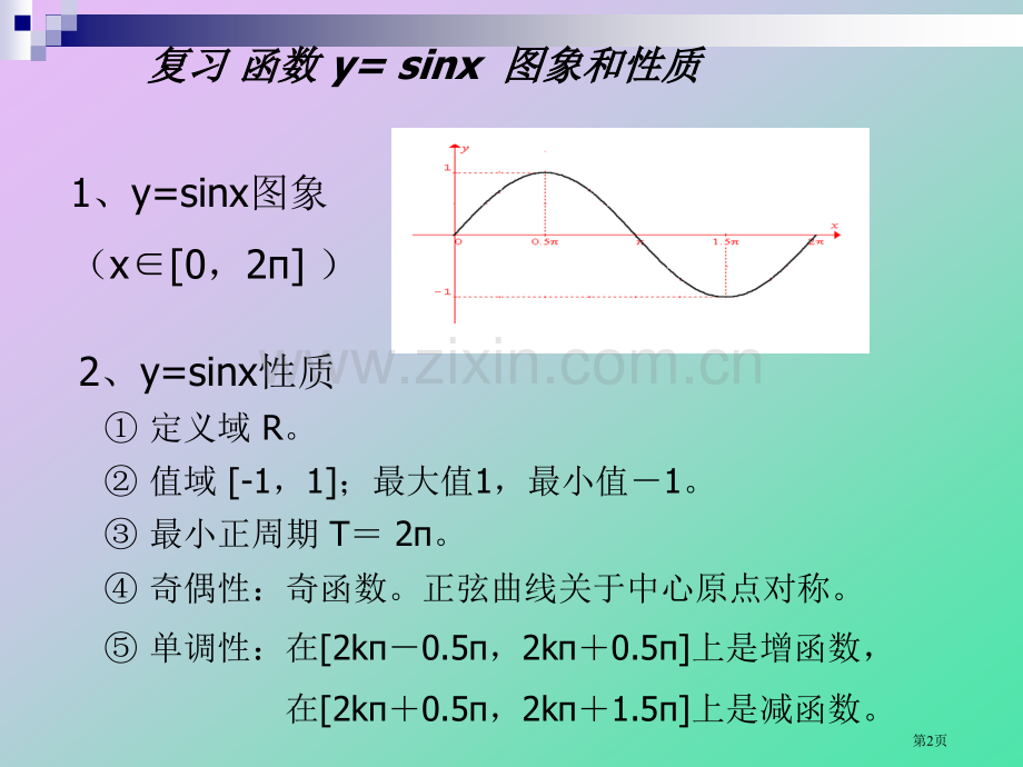 正弦型曲线省公共课一等奖全国赛课获奖课件.pptx_第2页