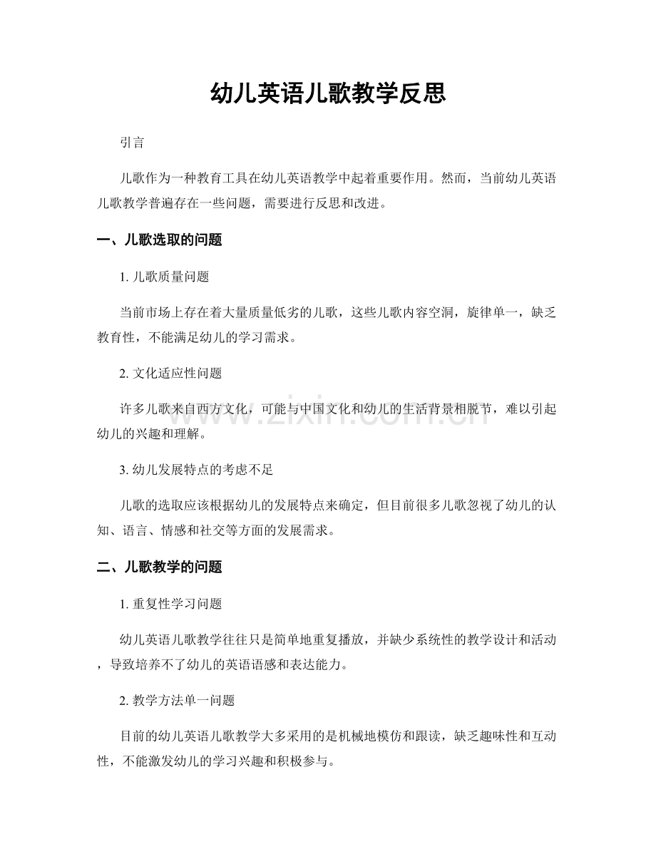 幼儿英语儿歌教学反思.docx_第1页