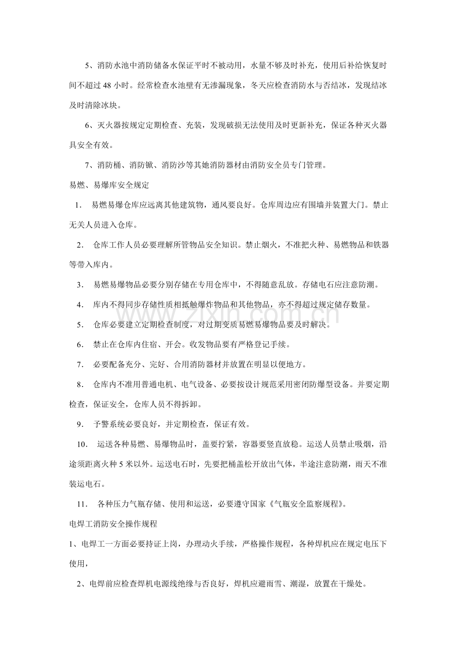 消防安全操作作业规程.doc_第2页