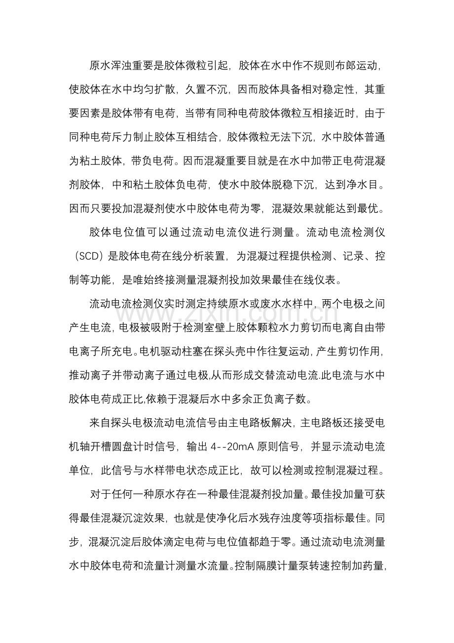 自动加药系统关键技术专项方案.doc_第2页