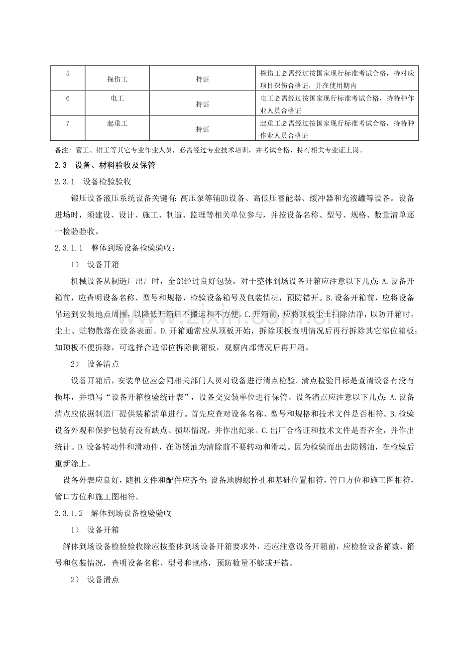 液压系统安装综合标准施工基础工艺基础标准.docx_第2页