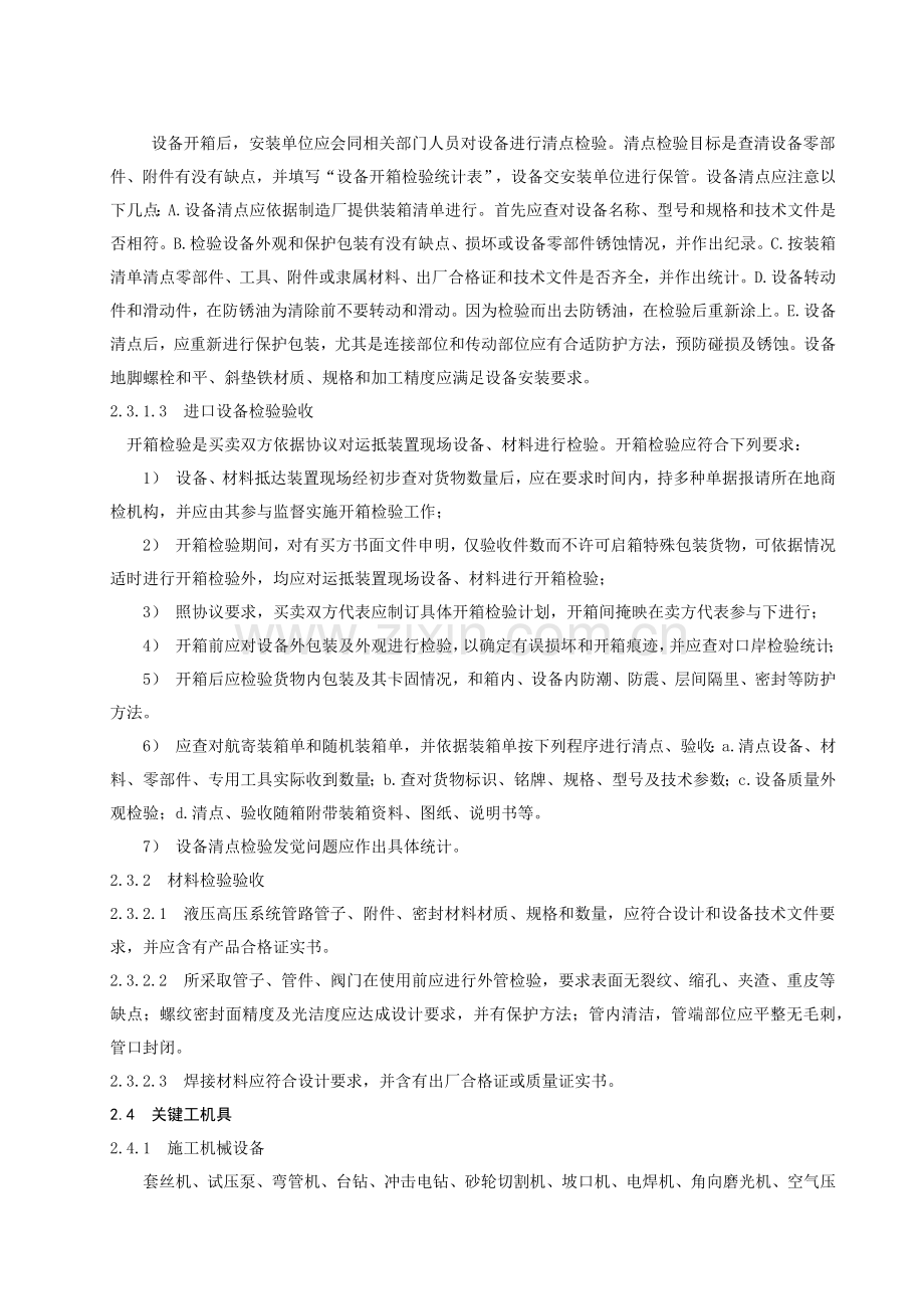 液压系统安装综合标准施工基础工艺基础标准.docx_第3页