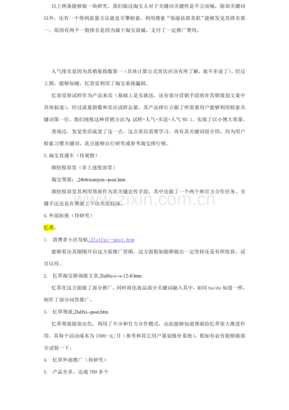 绿城名妆化妆品营销策划方案模板.doc_第3页