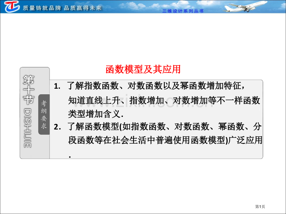 函数模型及其应用省公共课一等奖全国赛课获奖课件.pptx_第1页