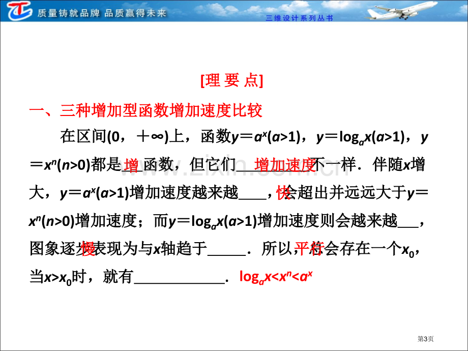 函数模型及其应用省公共课一等奖全国赛课获奖课件.pptx_第3页