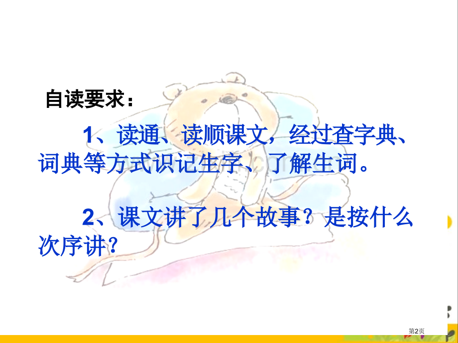 捐赠天堂省公开课一等奖新名师比赛一等奖课件.pptx_第2页