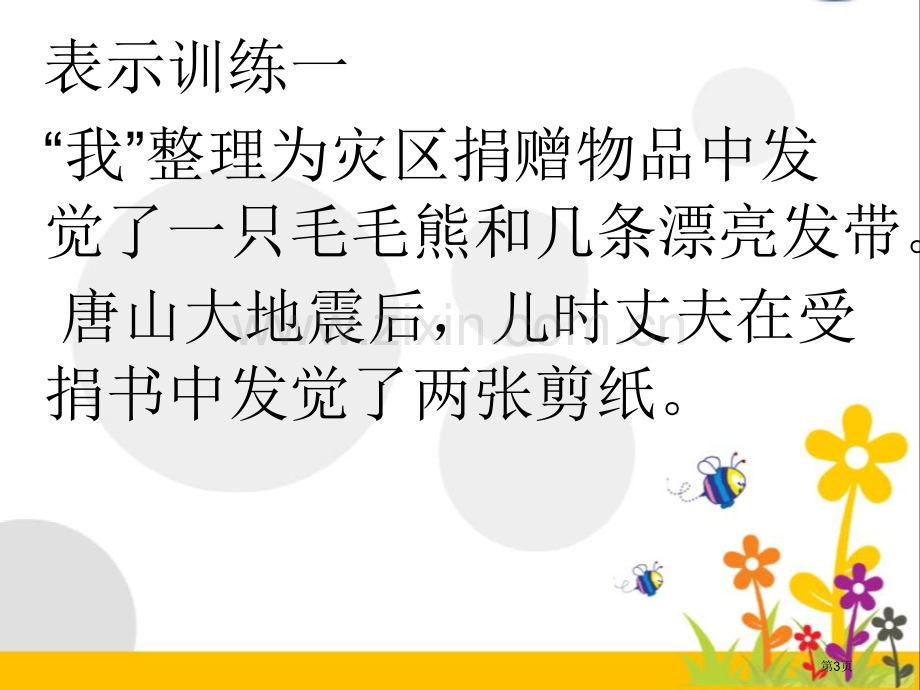 捐赠天堂省公开课一等奖新名师比赛一等奖课件.pptx_第3页